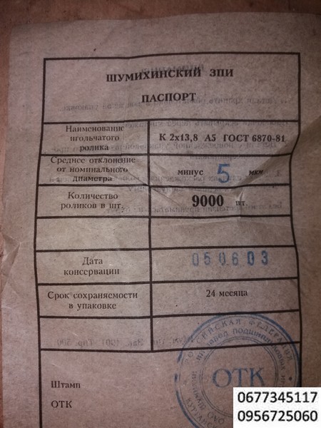 ролики, штифты ,иглоролики сталь ШХ-15 ,тела качения,Степень точности - А3 и А5 , сталеві ролики, голкоролики, ролики для підшипників, тіла кочення